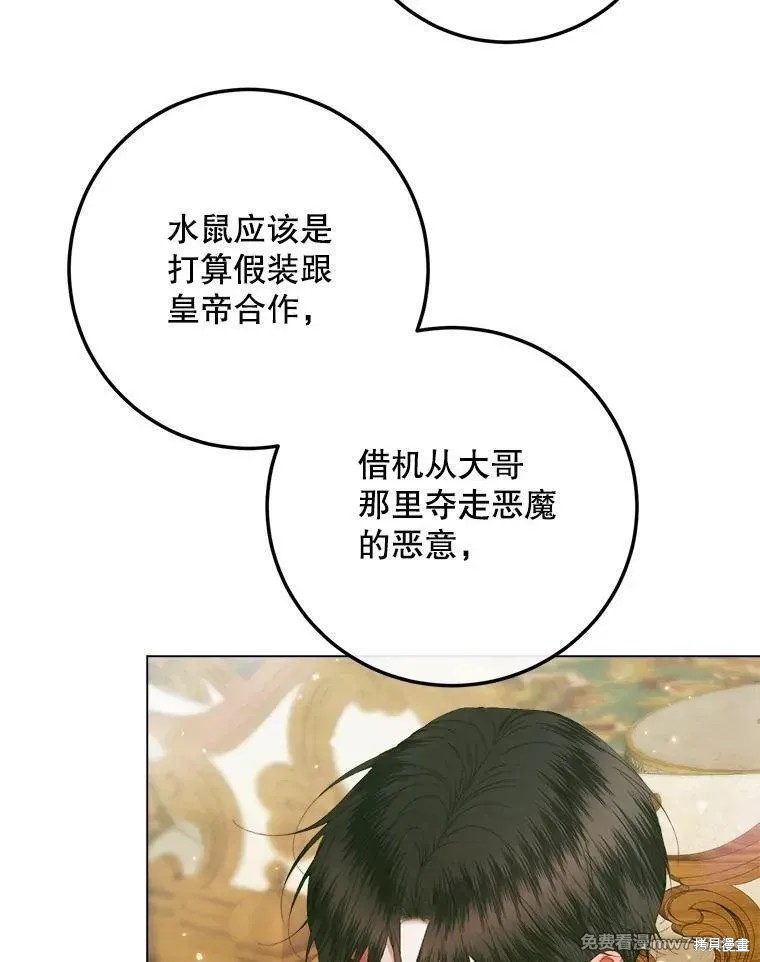成为了反派的契约家人漫画104话