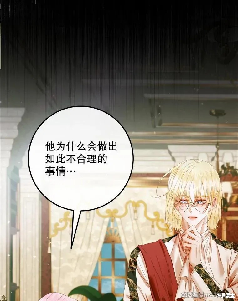 成为了反派的契约家人漫画104话