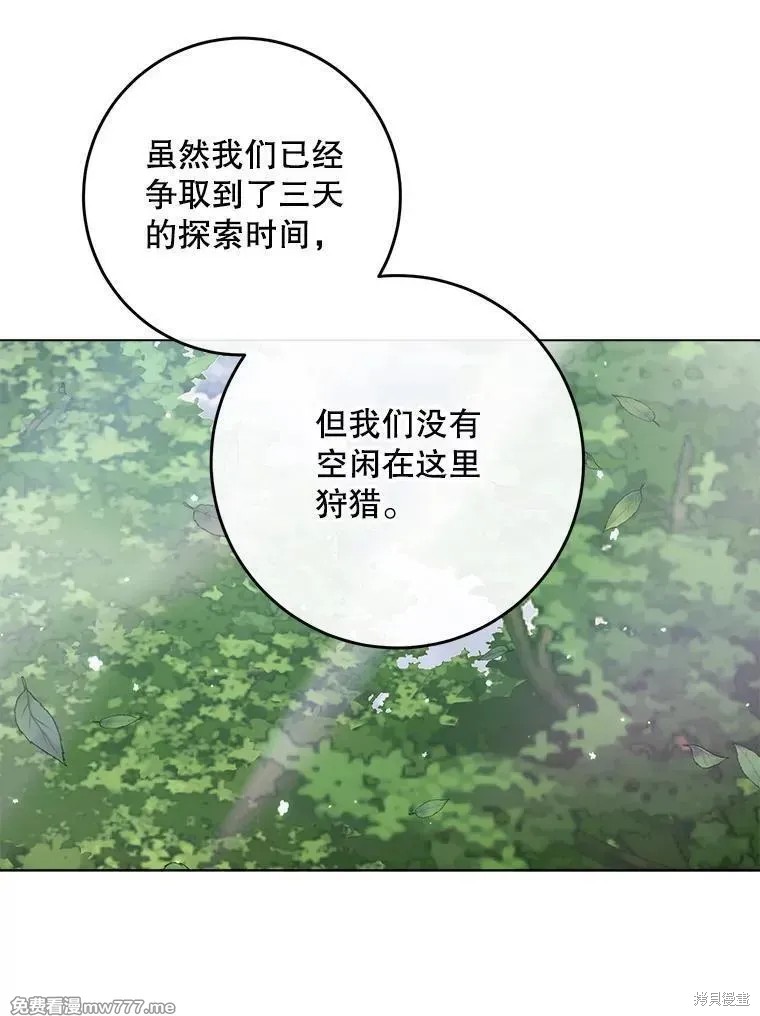 成为了反派的契约家人漫画105话