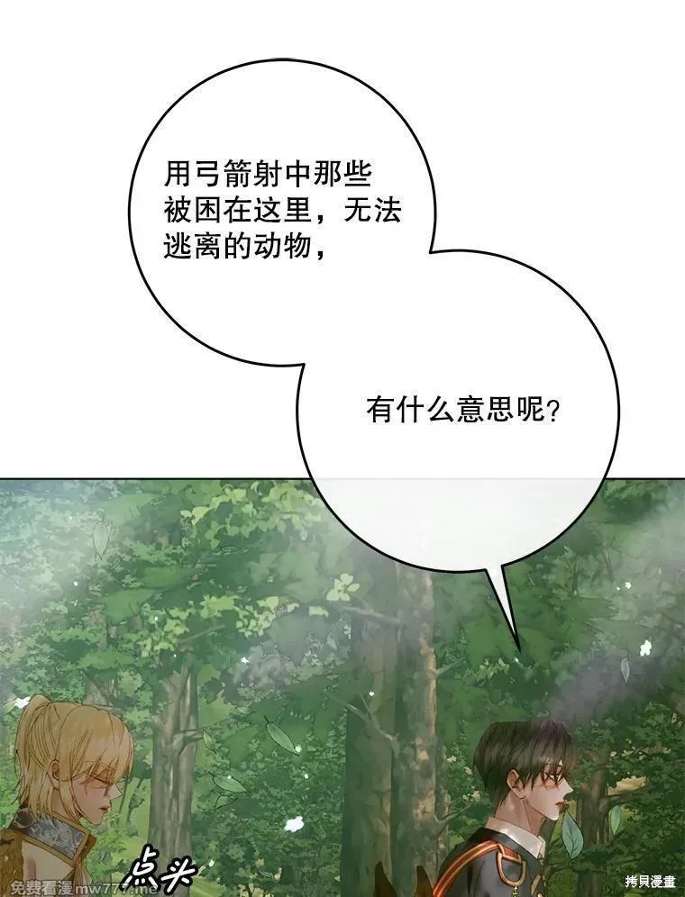 成为了反派的契约家人漫画105话