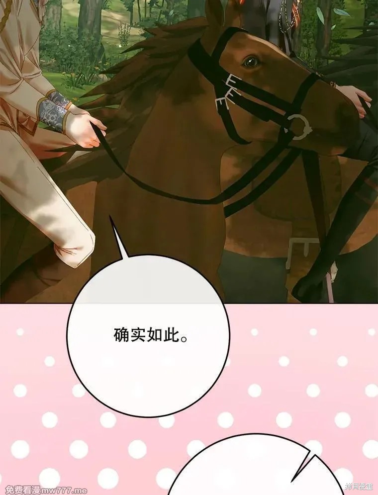成为了反派的契约家人漫画105话