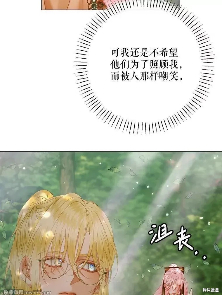 成为了反派的契约家人漫画105话