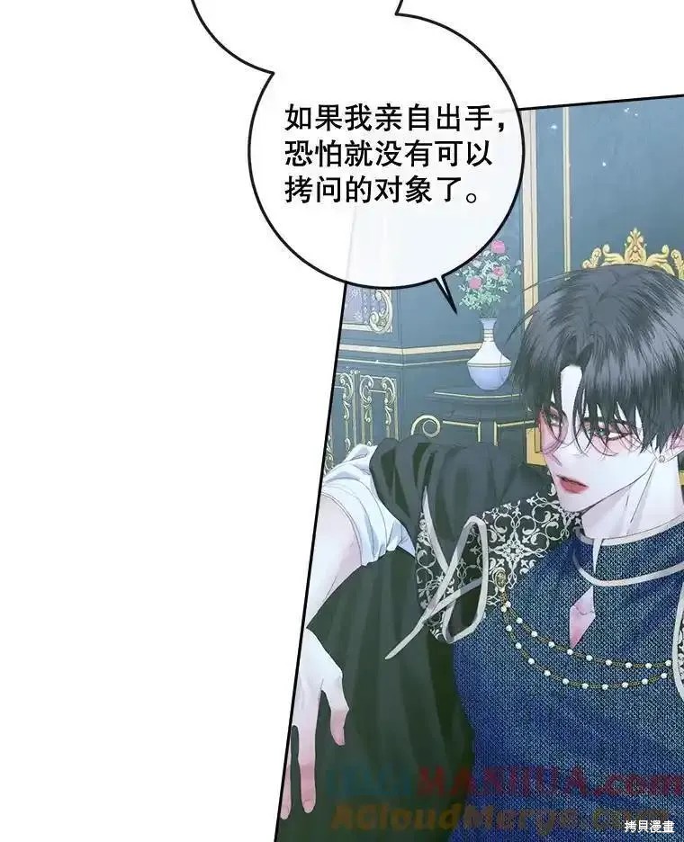 成为了反派的契约家人漫画96话