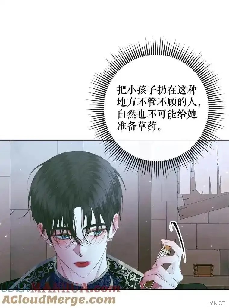 成为了反派的契约家人漫画96话