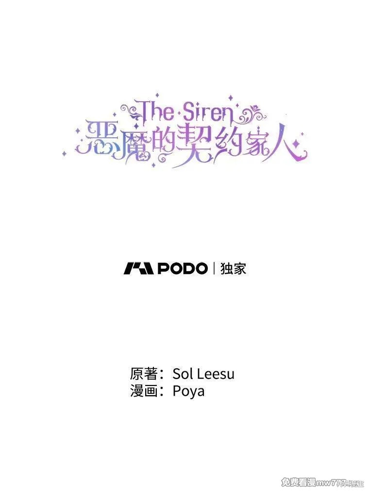 成为了反派的契约家人漫画106话