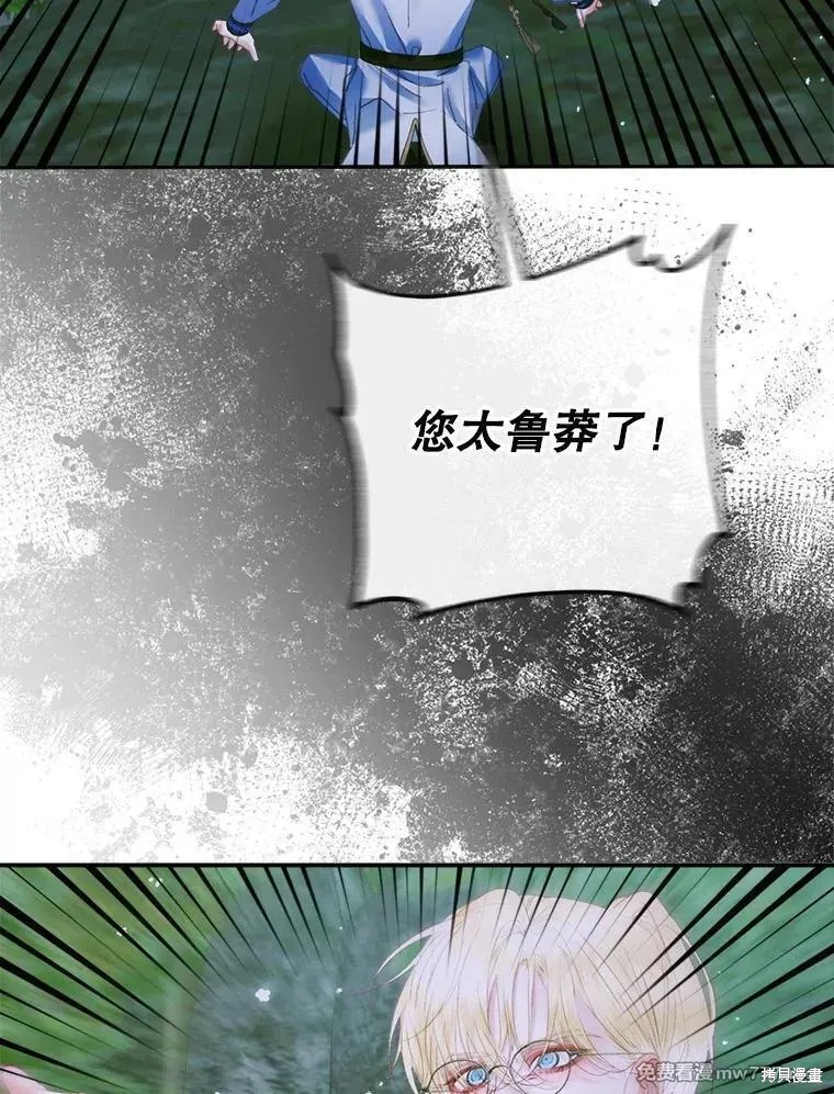 成为了反派的契约家人漫画107话