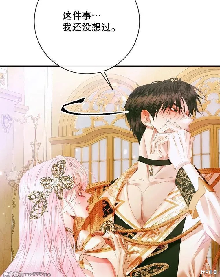 成为了反派的契约家人漫画108话