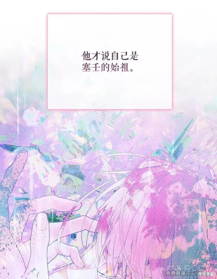成为了反派的契约家人漫画109话