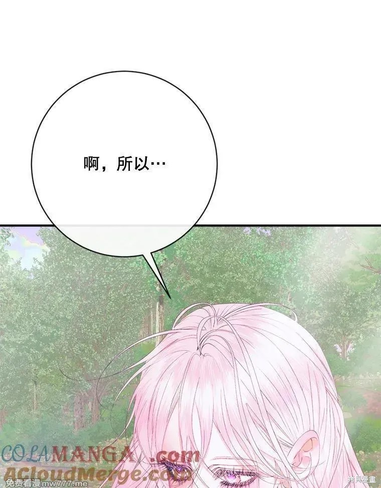 成为了反派的契约家人漫画109话