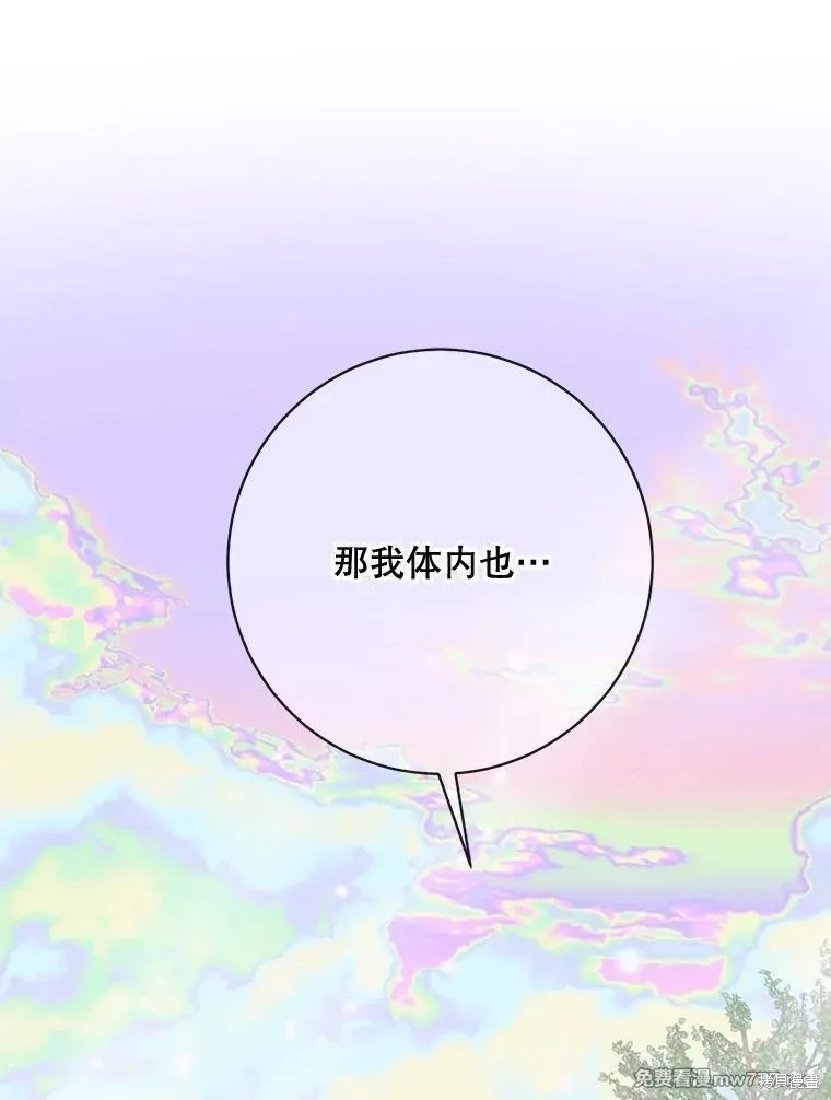 成为了反派的契约家人漫画109话