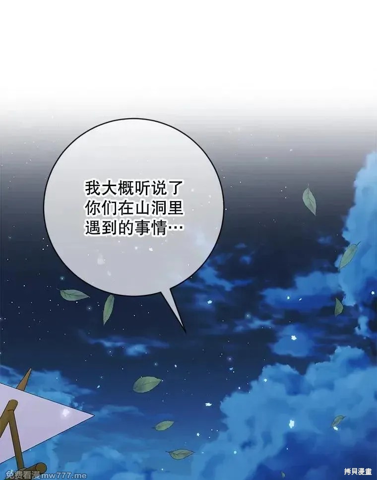 成为了反派的契约家人漫画110话