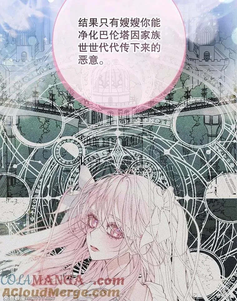 成为了反派的契约家人漫画110话