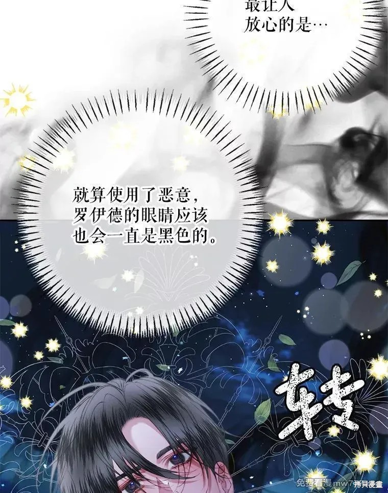 成为了反派的契约家人漫画110话