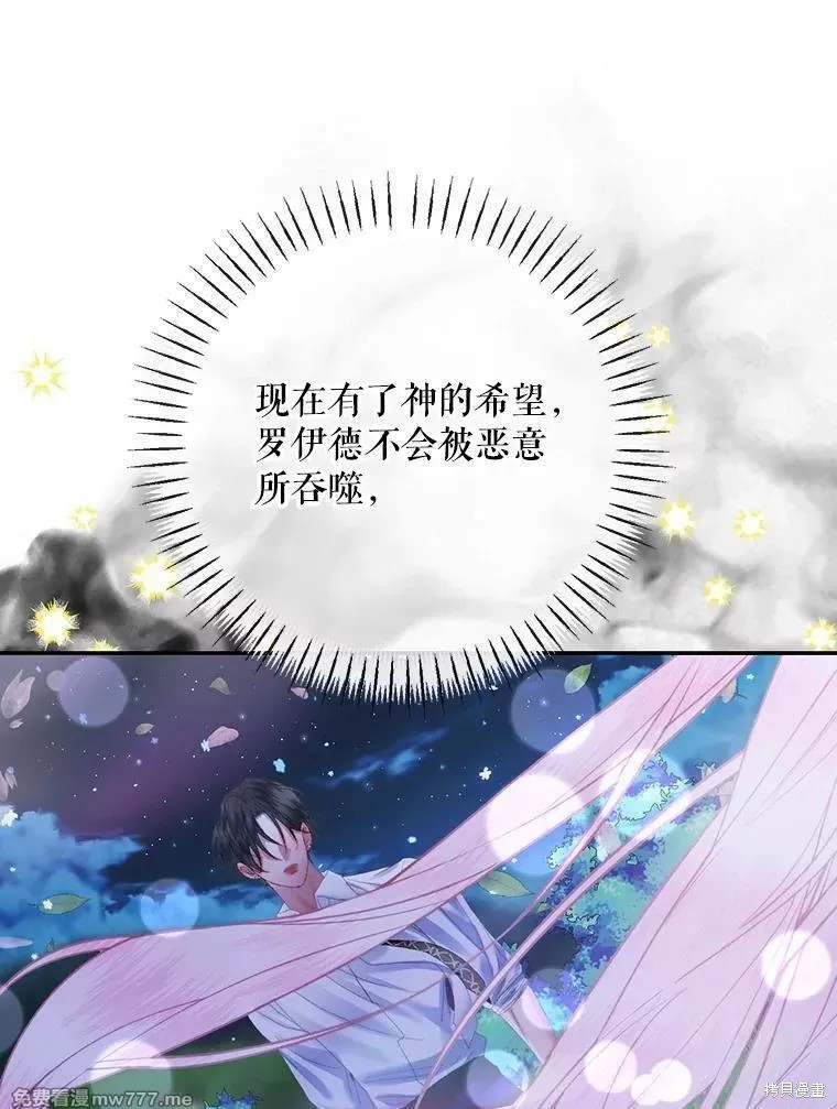 成为了反派的契约家人漫画110话
