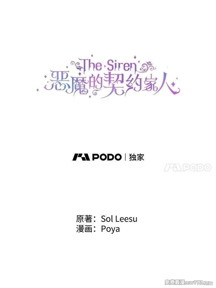 成为了反派的契约家人漫画111话