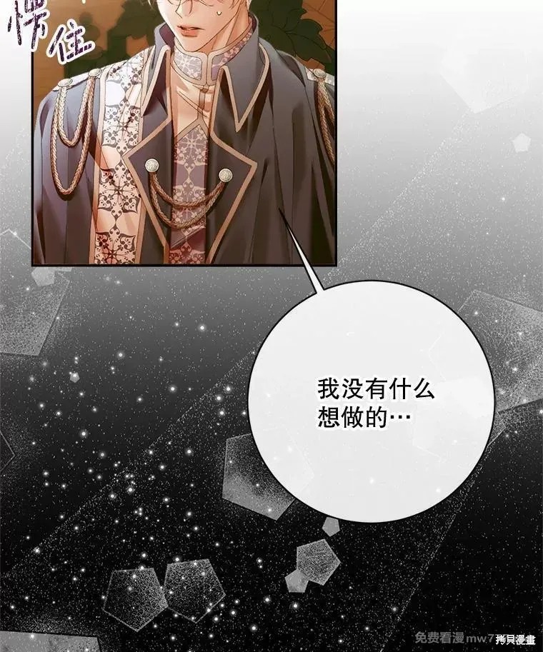 成为了反派的契约家人漫画111话