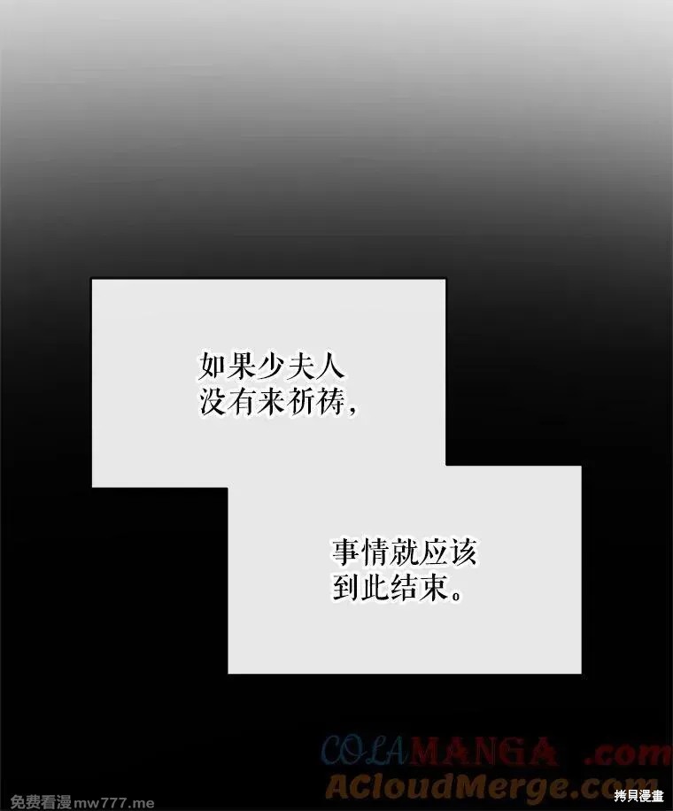 成为了反派的契约家人漫画111话
