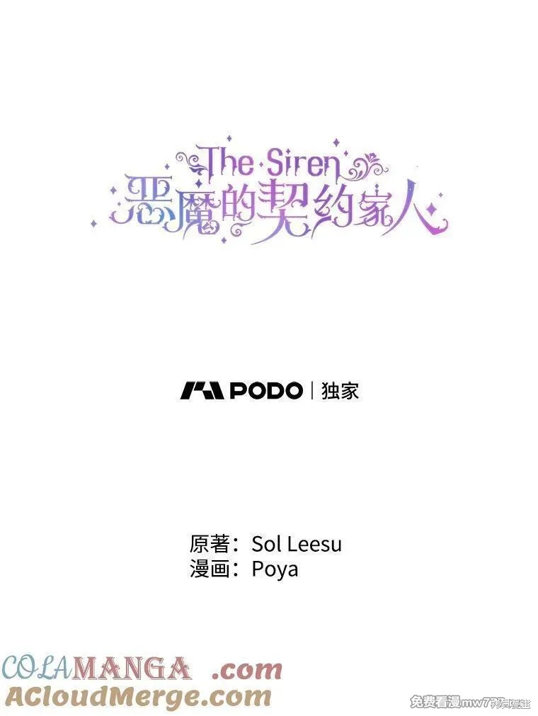 成为了反派的契约家人漫画112话