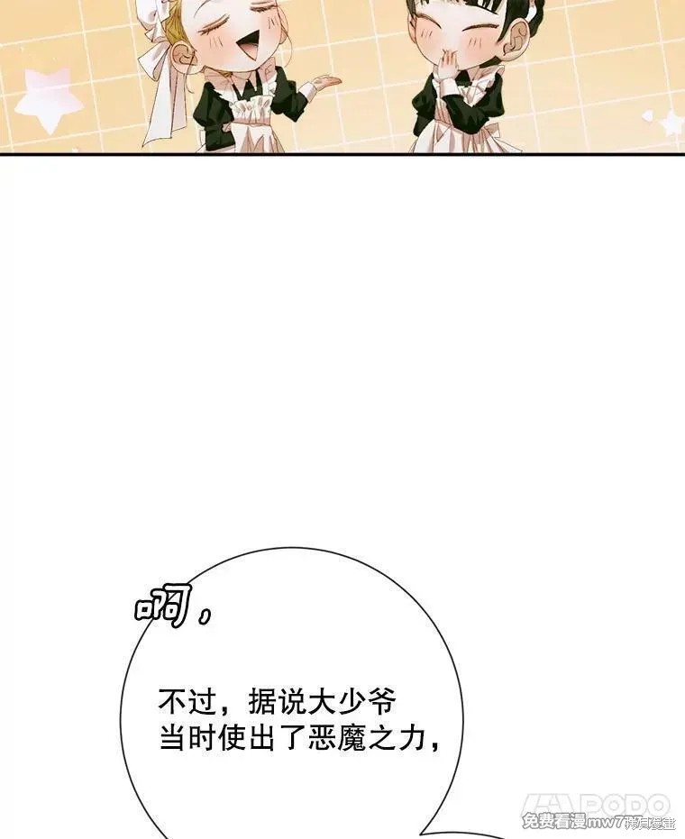 成为了反派的契约家人漫画112话