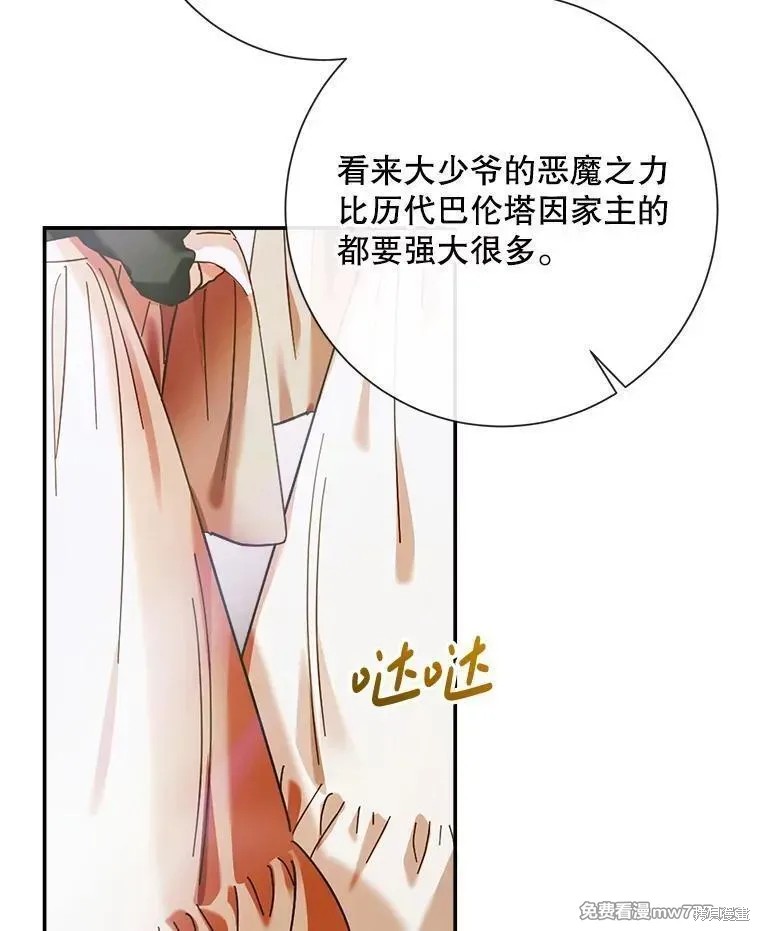 成为了反派的契约家人漫画112话