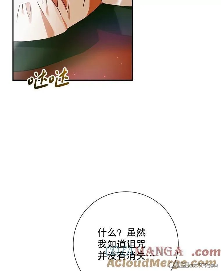 成为了反派的契约家人漫画112话