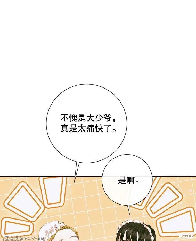 成为了反派的契约家人漫画112话