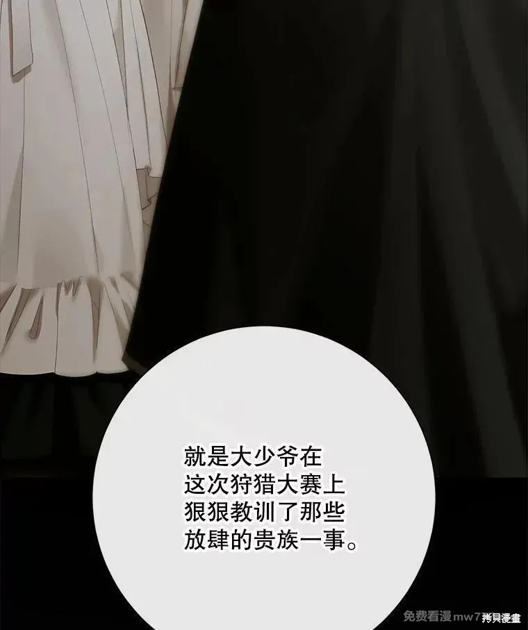 成为了反派的契约家人漫画112话