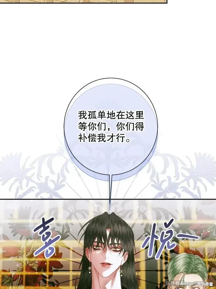 成为了反派的契约家人漫画113话