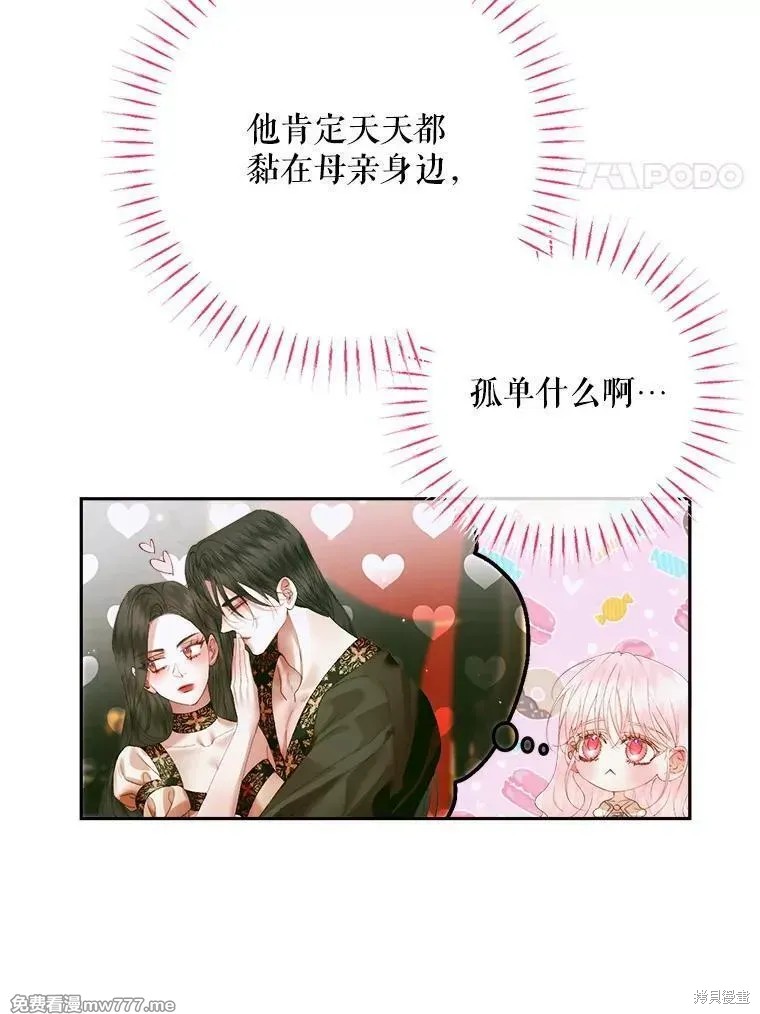 成为了反派的契约家人漫画113话