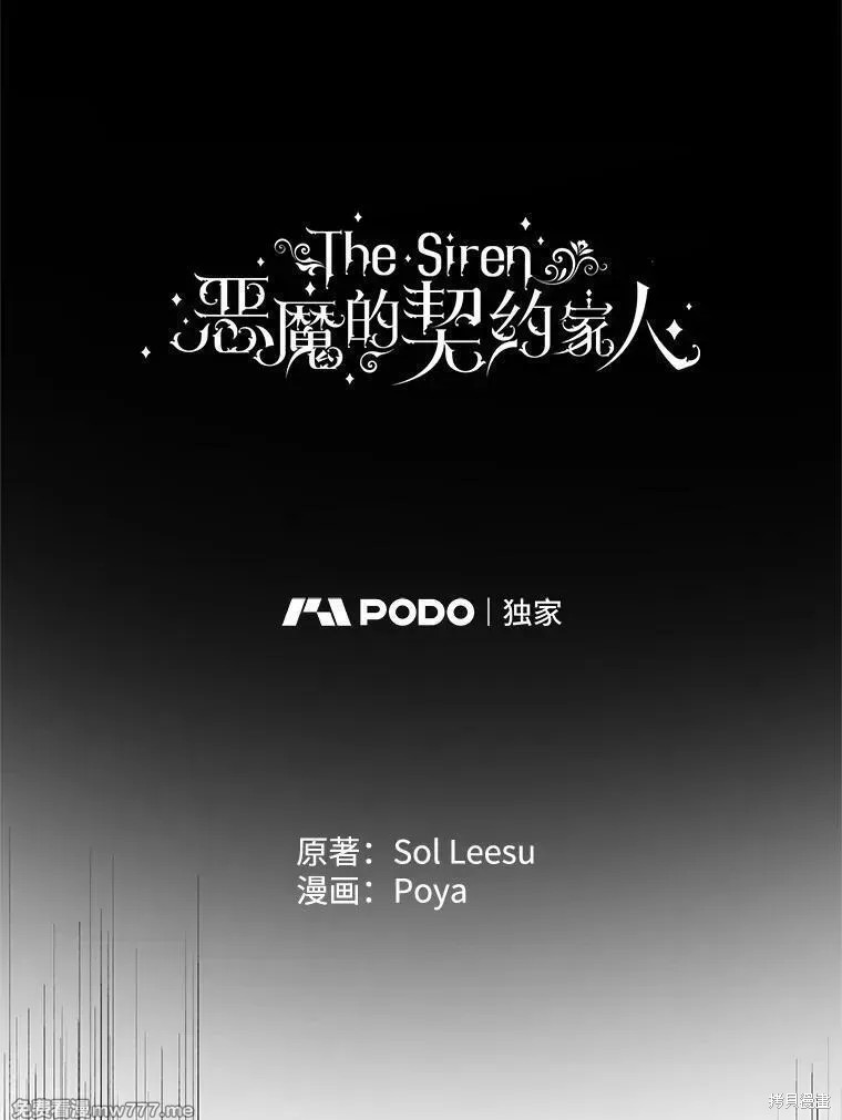 成为了反派的契约家人漫画114话