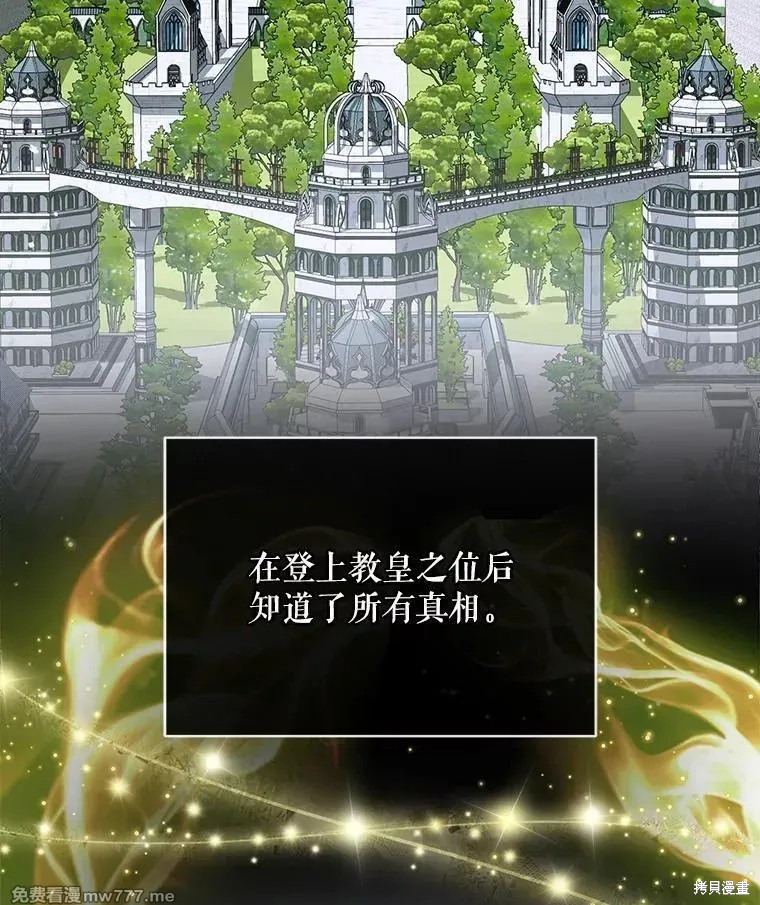 成为了反派的契约家人漫画116话