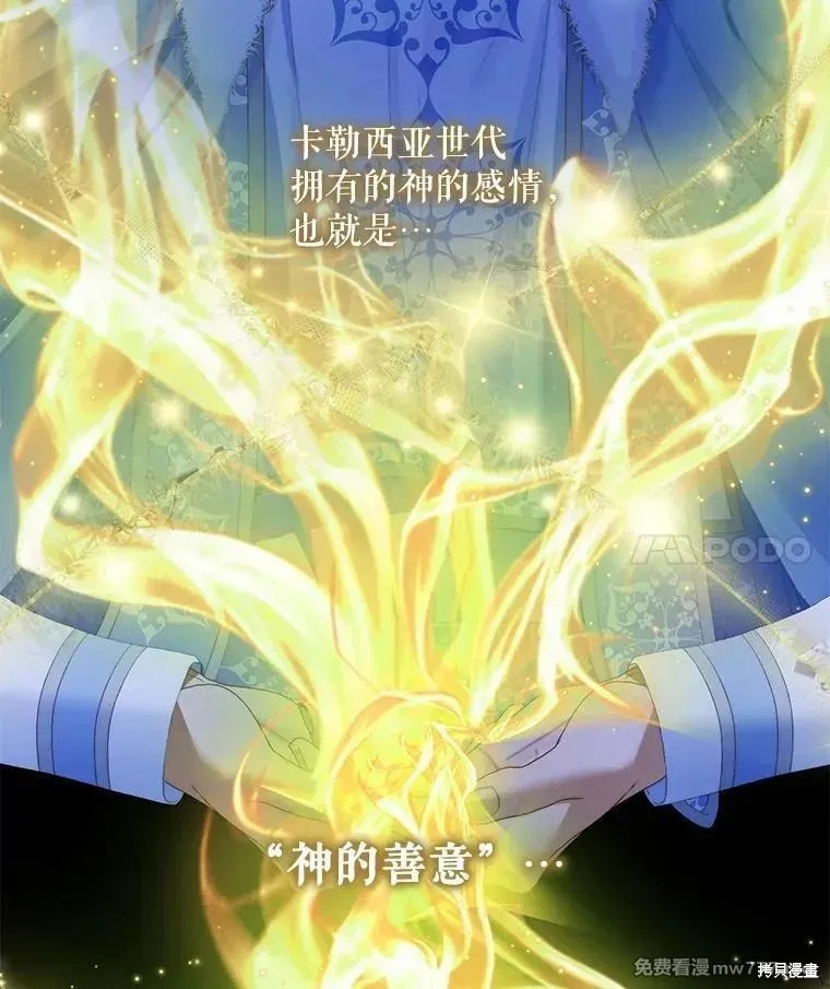 成为了反派的契约家人漫画116话
