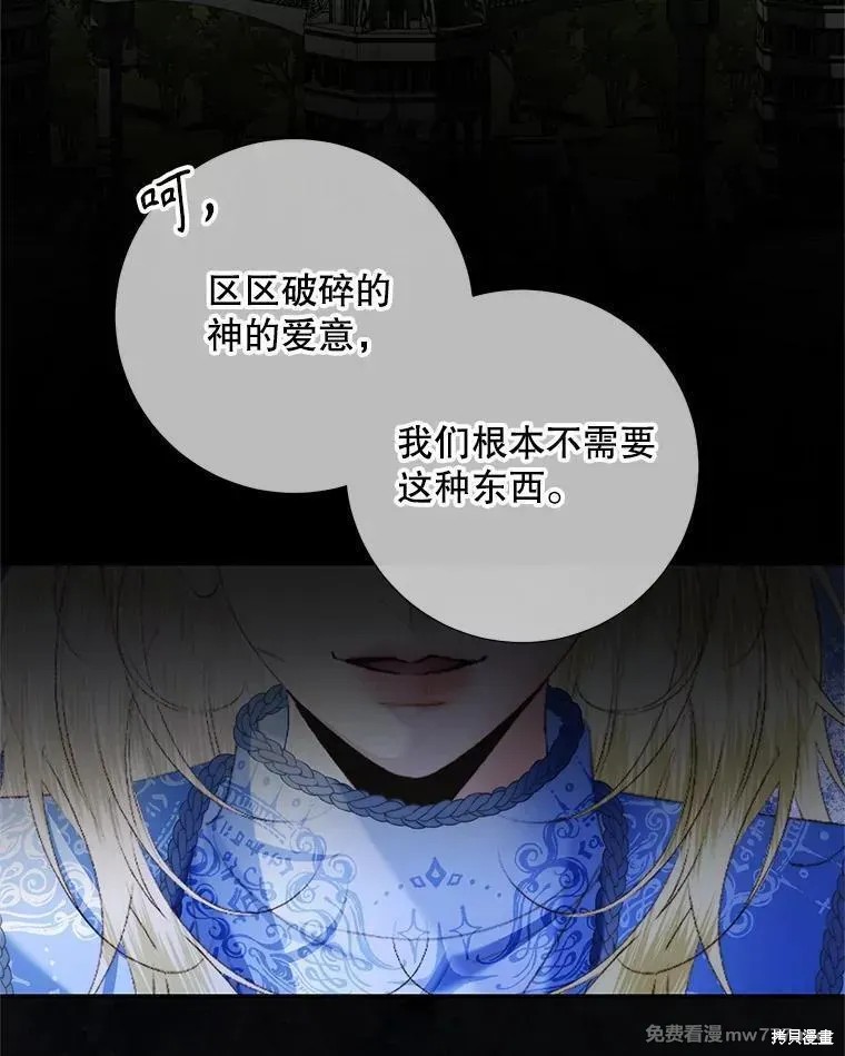 成为了反派的契约家人漫画116话