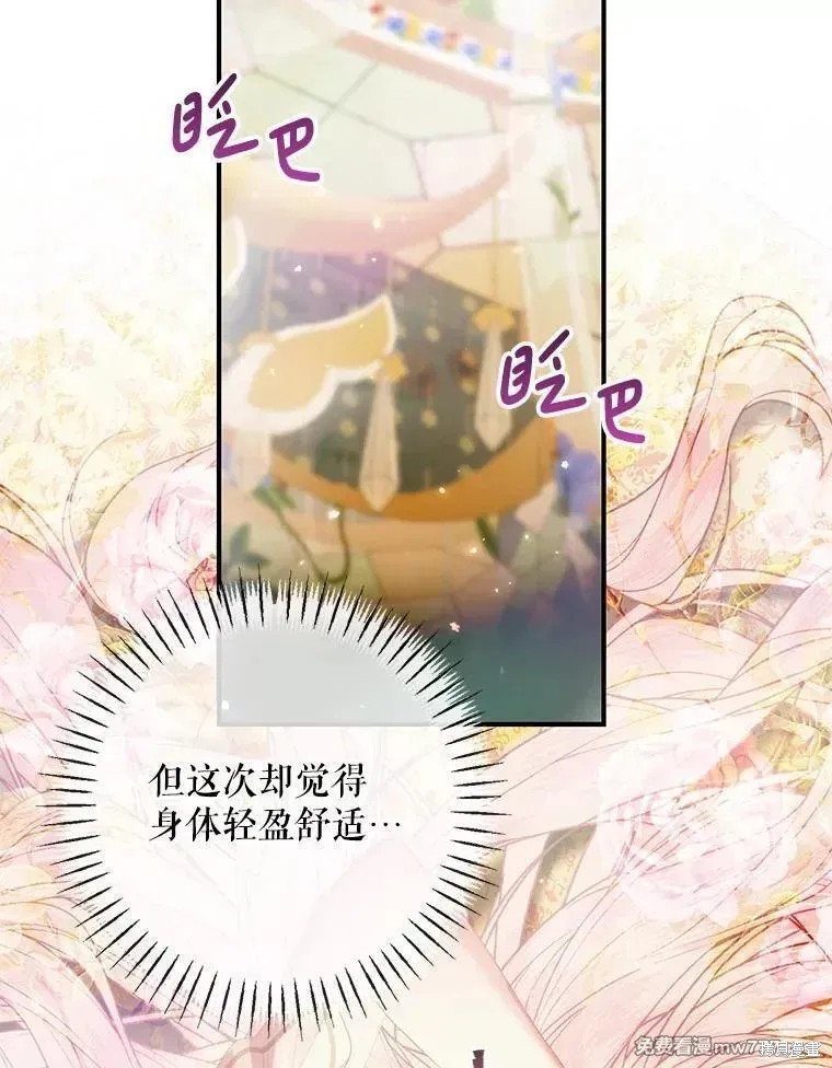 成为了反派的契约家人漫画117话