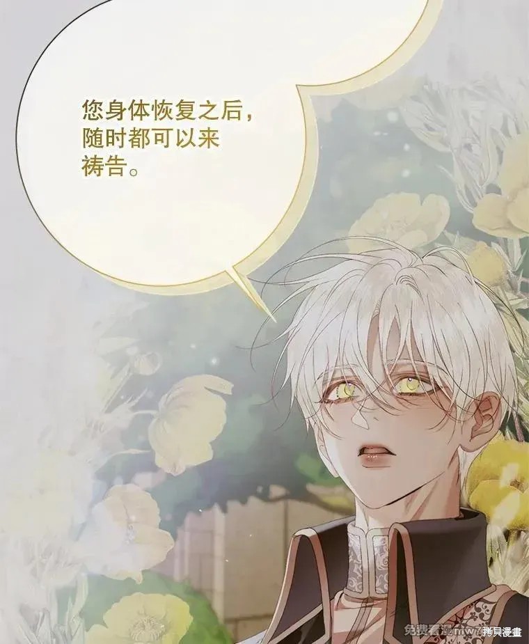 成为了反派的契约家人漫画118话