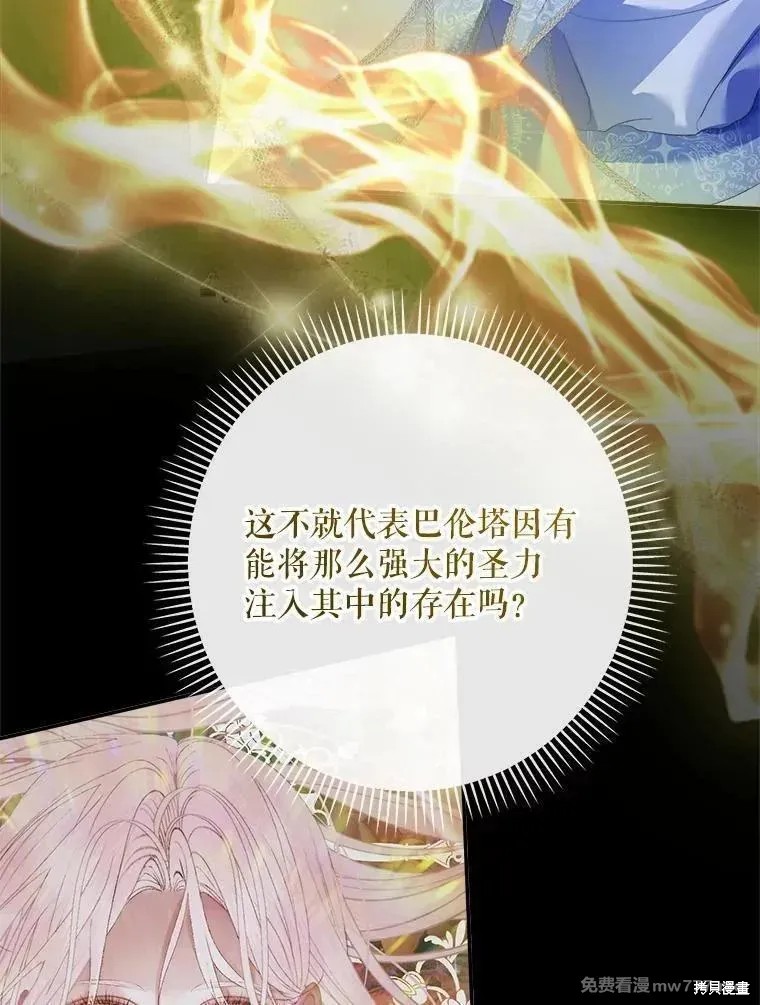 成为了反派的契约家人漫画119话