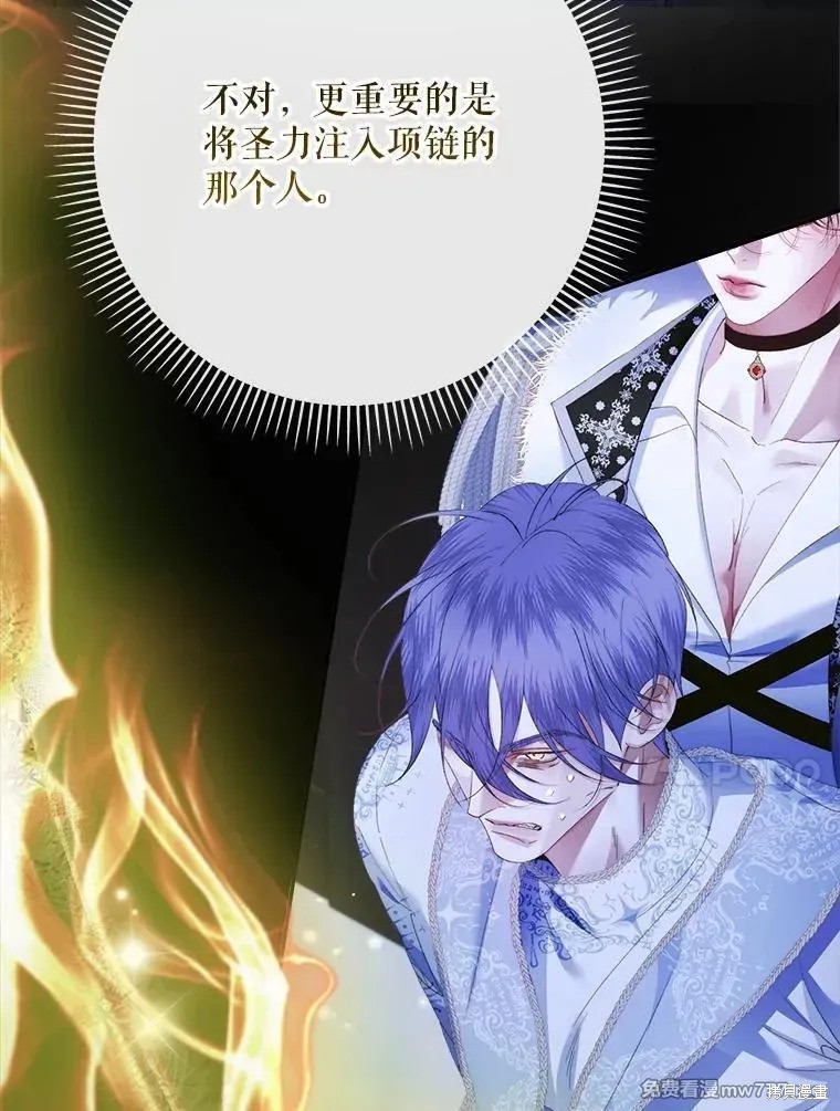 成为了反派的契约家人漫画119话