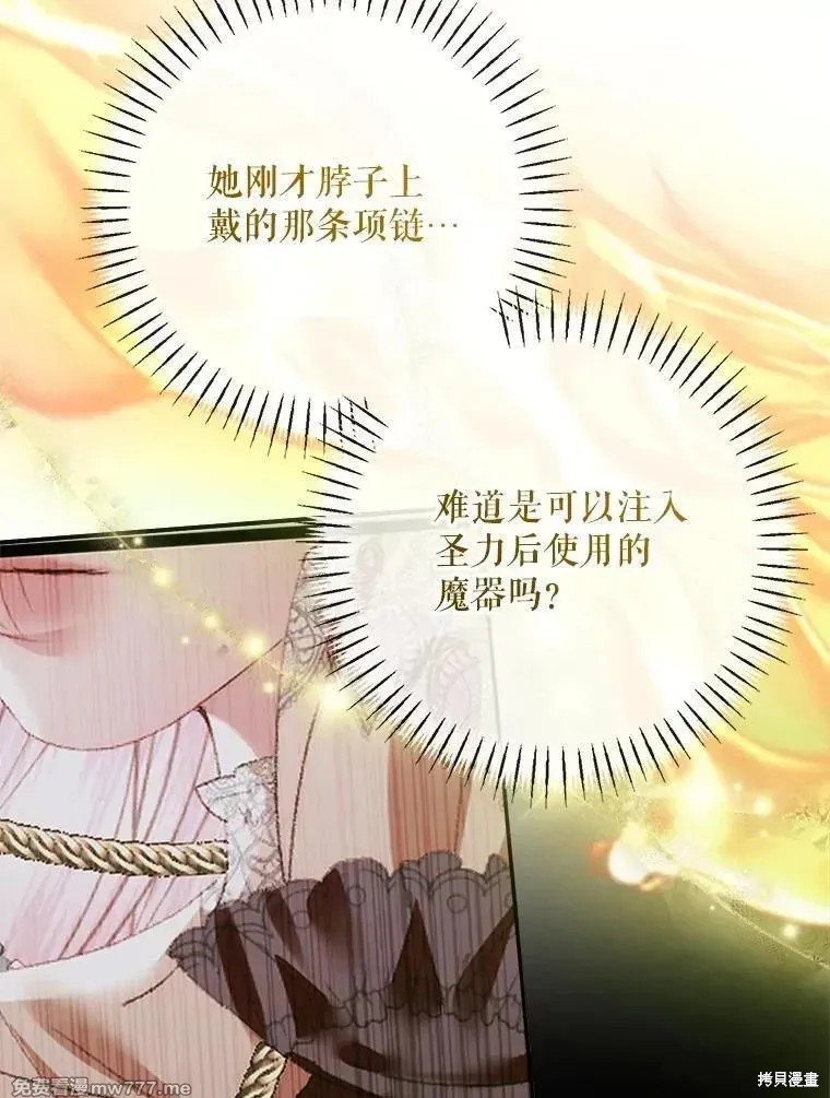 成为了反派的契约家人漫画119话