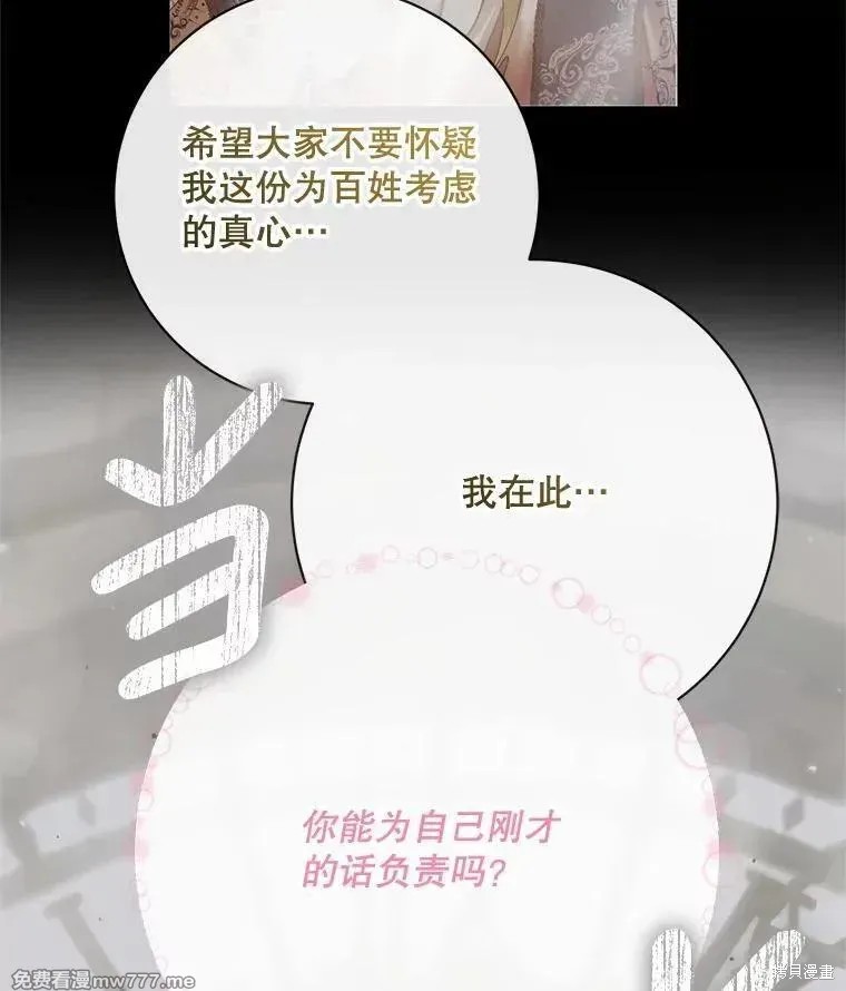 成为了反派的契约家人漫画121话