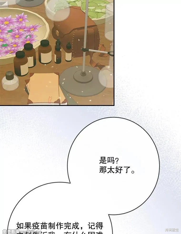 成为了反派的契约家人漫画122话