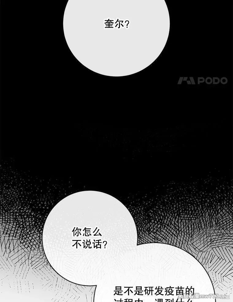 成为了反派的契约家人漫画122话