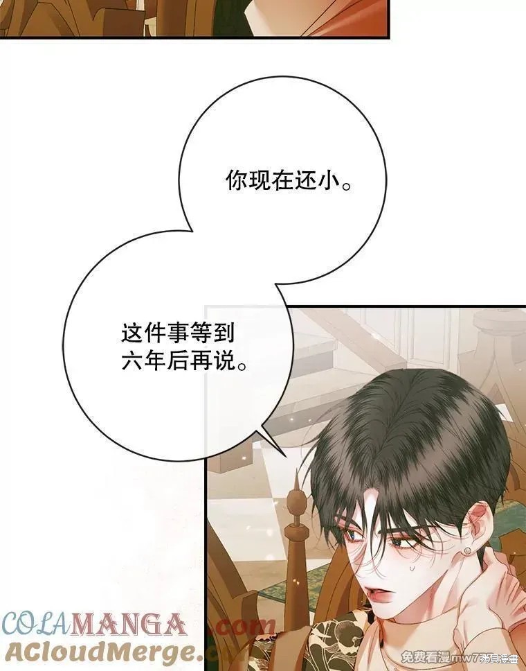 成为了反派的契约家人漫画123话