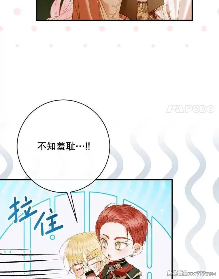成为了反派的契约家人漫画123话