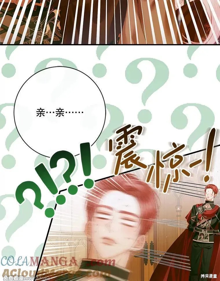 成为了反派的契约家人漫画123话