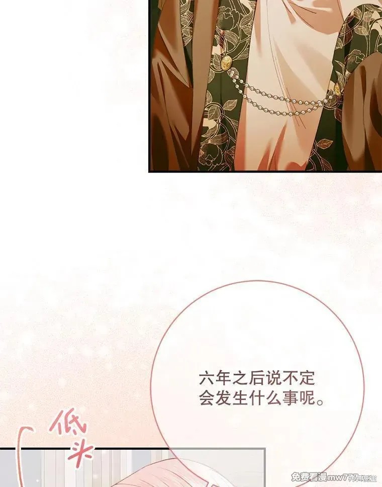 成为了反派的契约家人漫画123话
