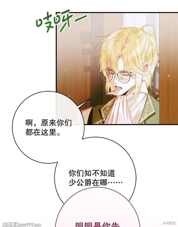 成为了反派的契约家人漫画123话