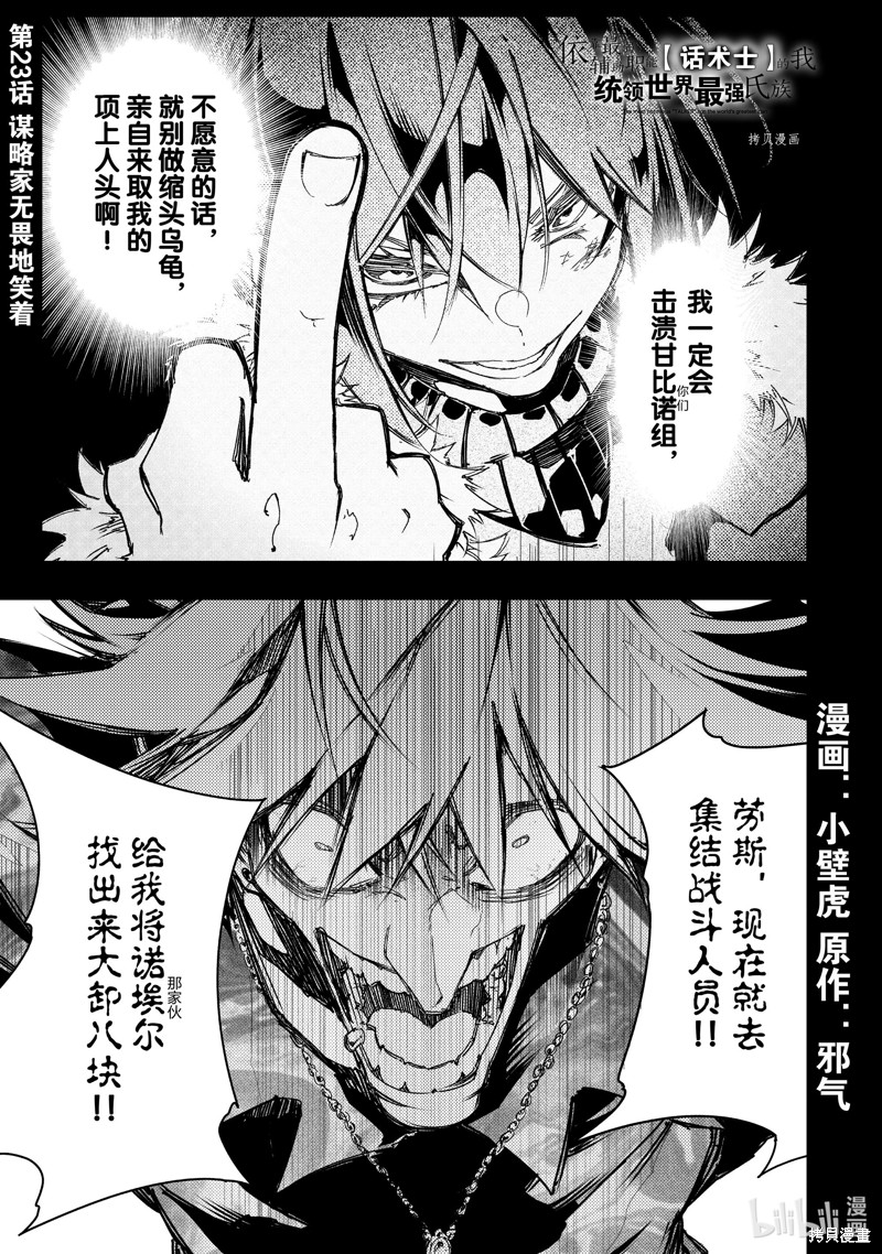 得到最弱的辅助职能【话术士】的我统领世界最强组织漫画23话