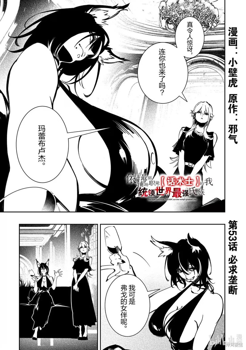 得到最弱的辅助职能【话术士】的我统领世界最强组织漫画53话