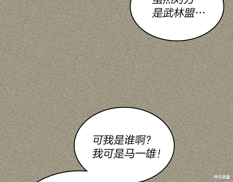 武神回归录漫画24话