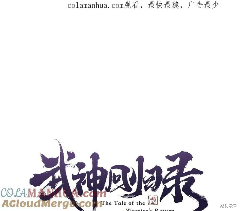 武神回归录 第49话 单击左键进入下一页